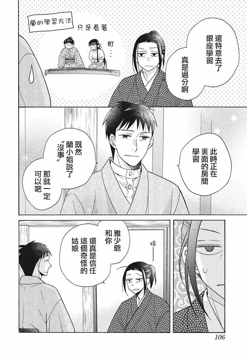 《天堂家物语》漫画 028集