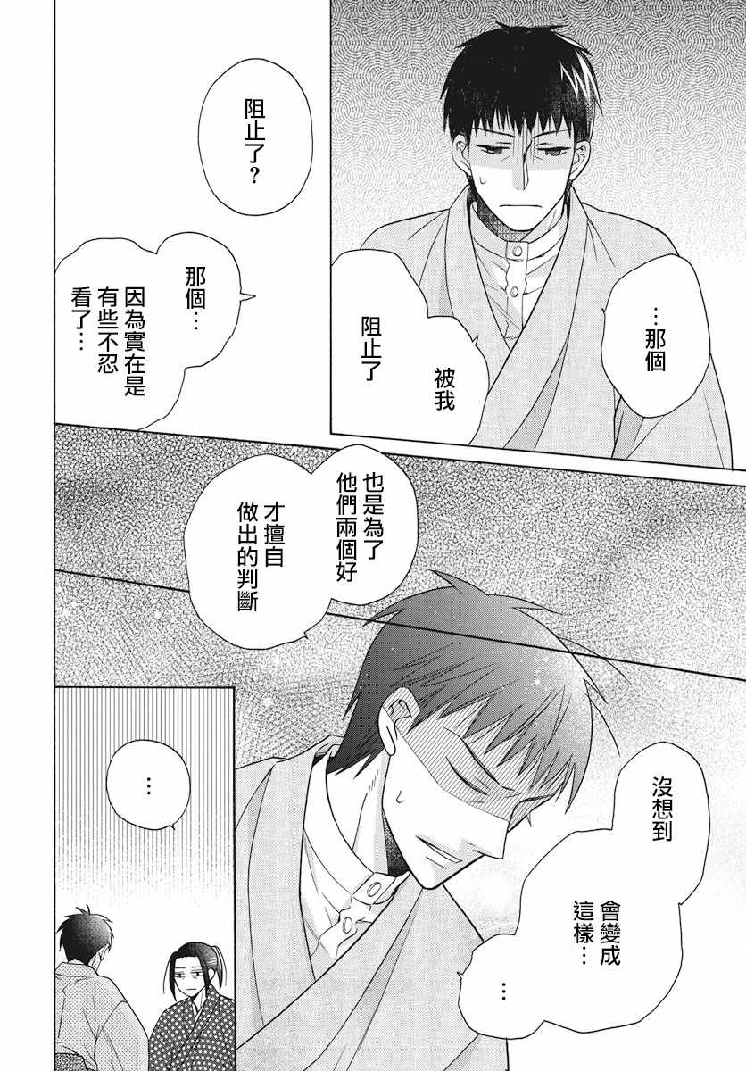 《天堂家物语》漫画 028集