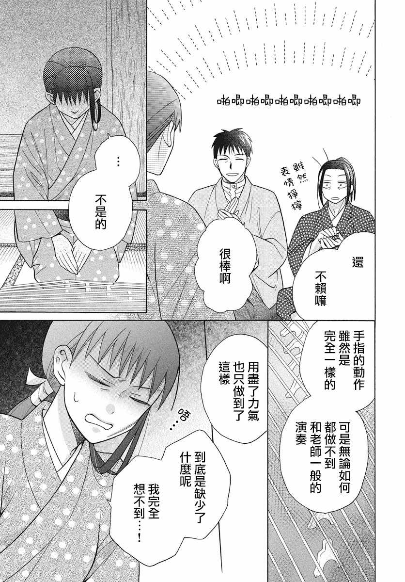 《天堂家物语》漫画 028集