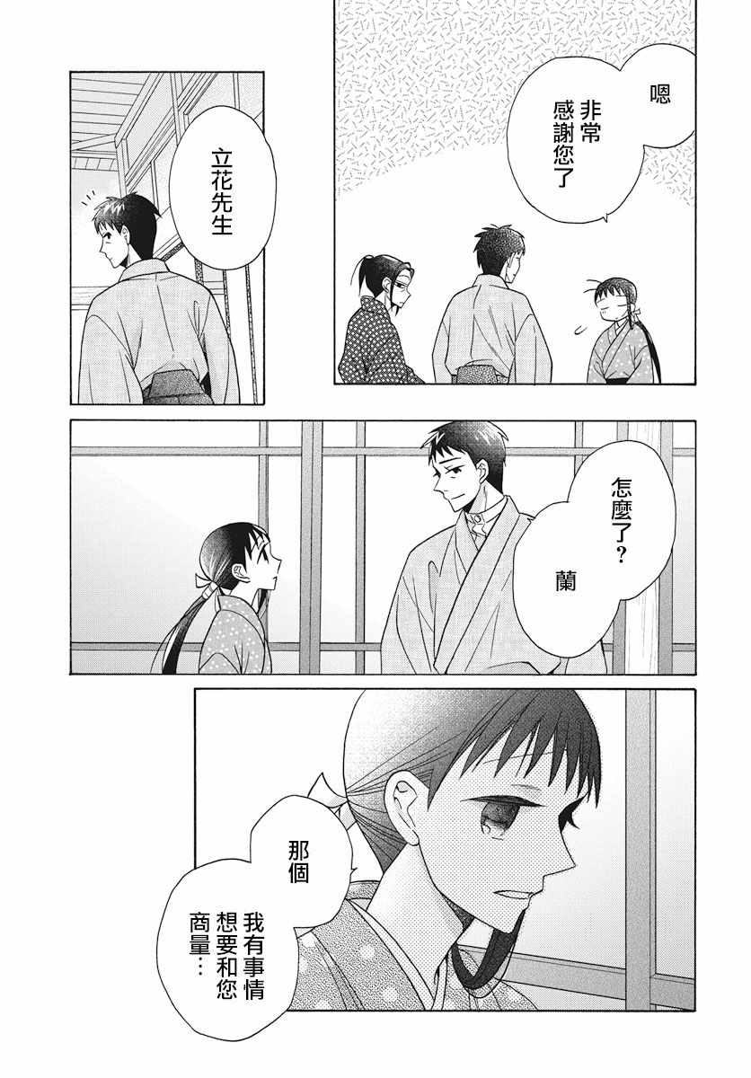 《天堂家物语》漫画 028集