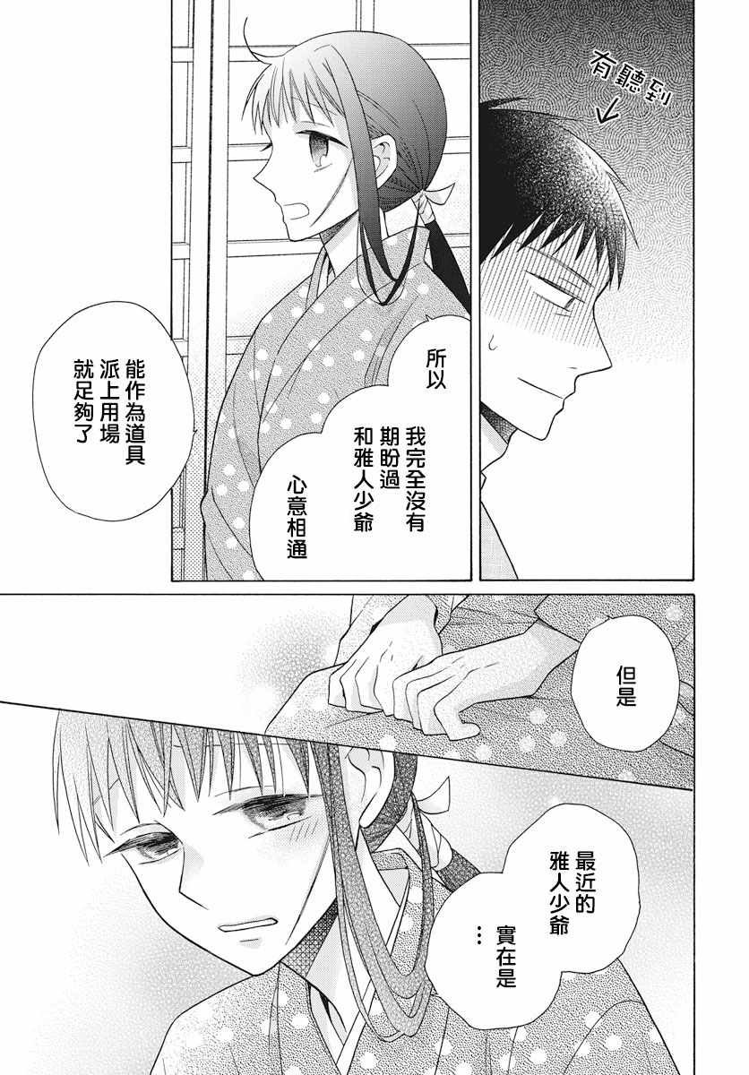 《天堂家物语》漫画 028集