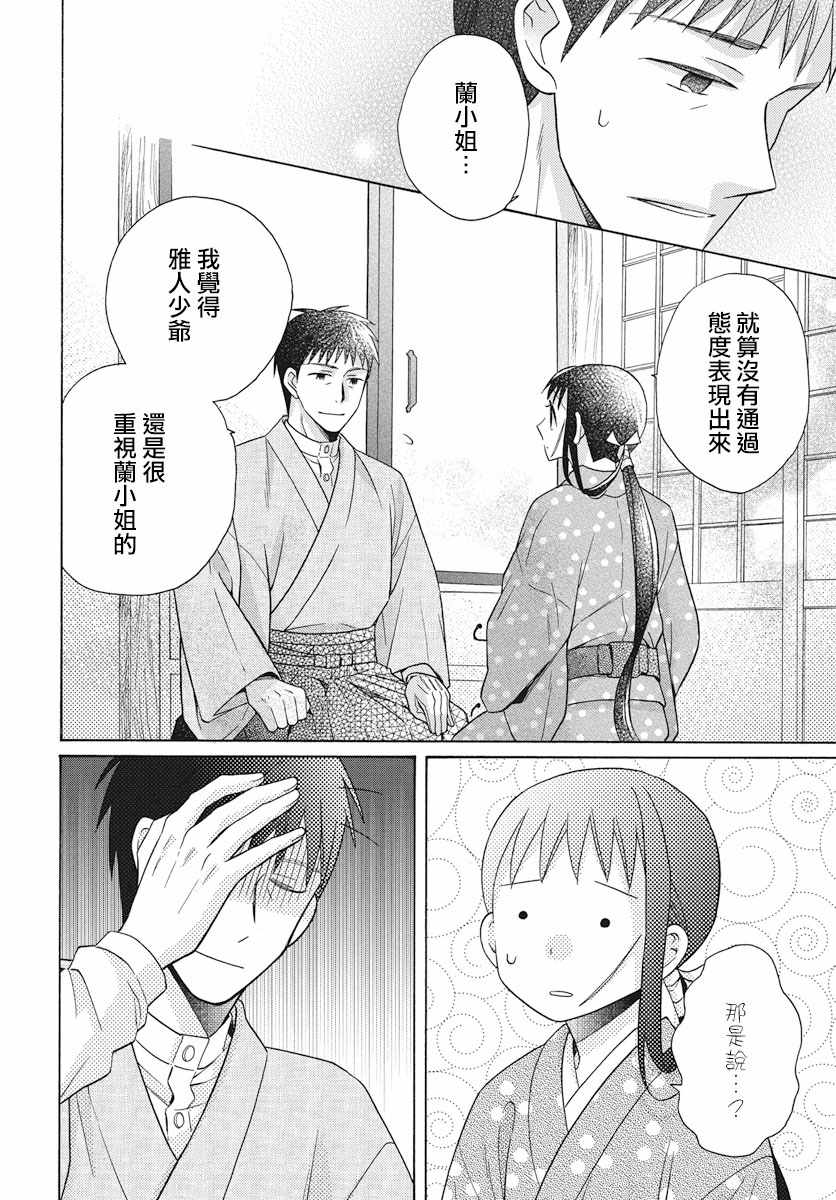 《天堂家物语》漫画 028集