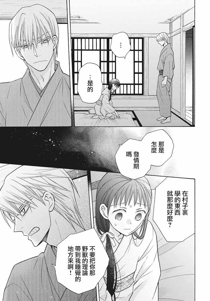 《天堂家物语》漫画 028集