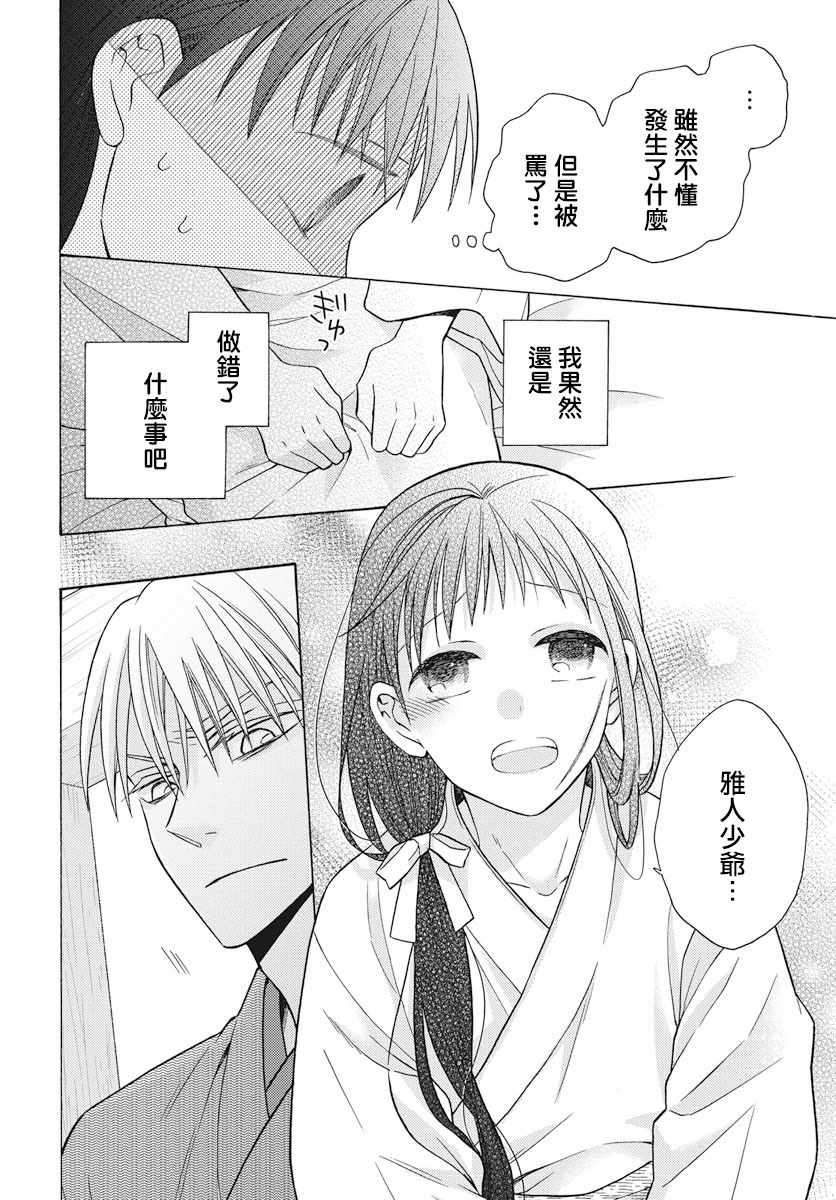 《天堂家物语》漫画 028集