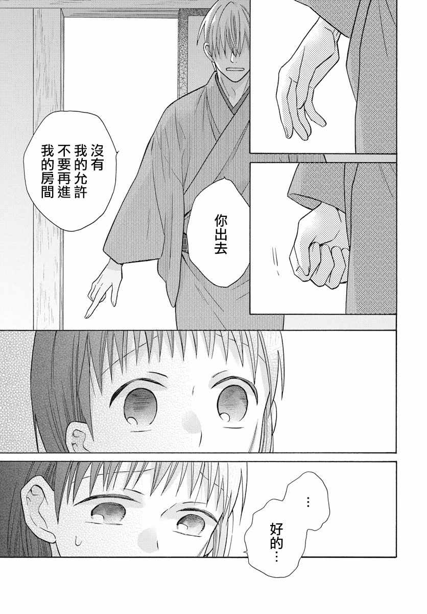 《天堂家物语》漫画 028集