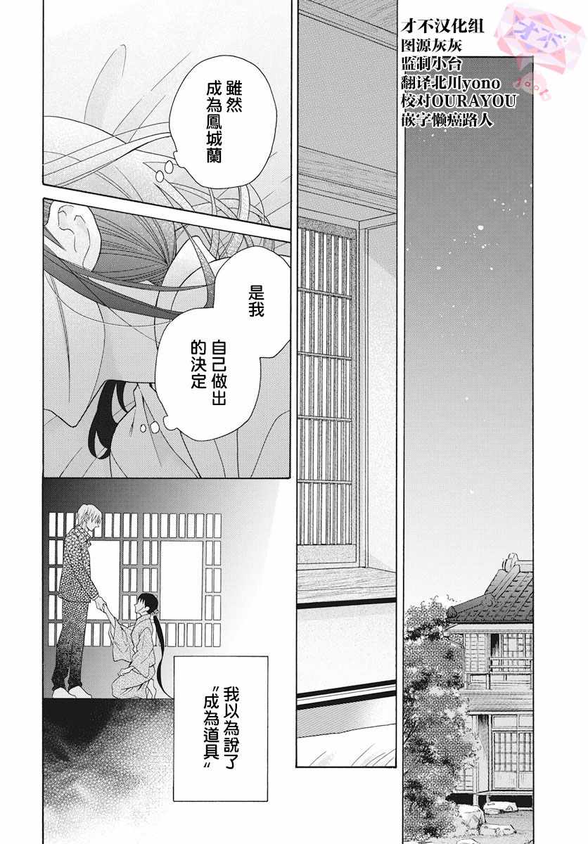 《天堂家物语》漫画 028集