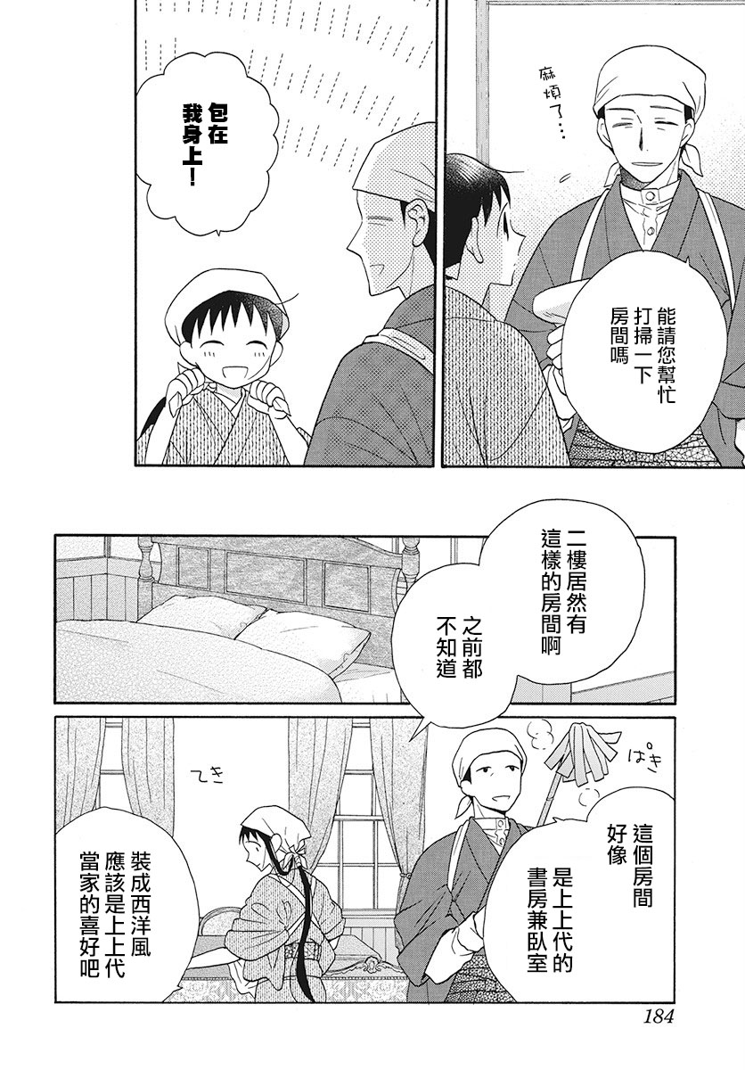 《天堂家物语》漫画 029集