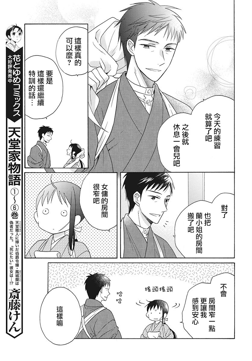 《天堂家物语》漫画 029集