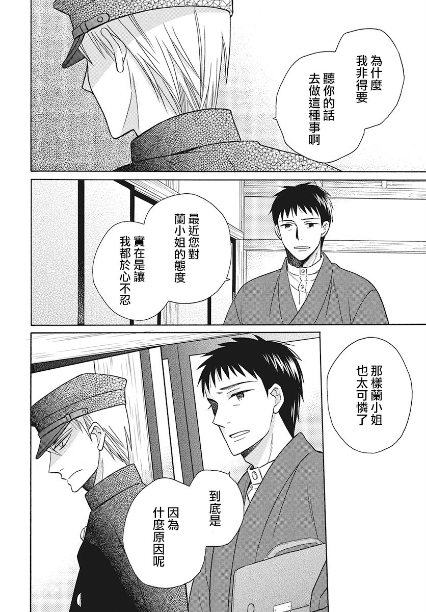 《天堂家物语》漫画 029集