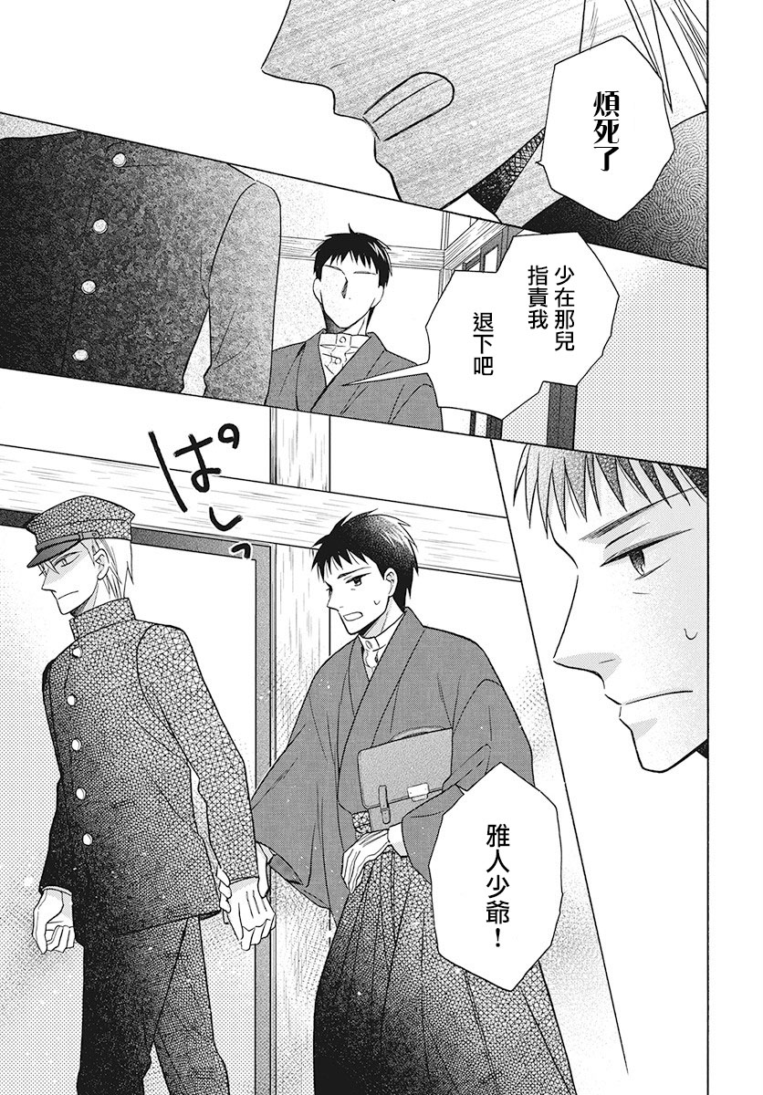 《天堂家物语》漫画 029集