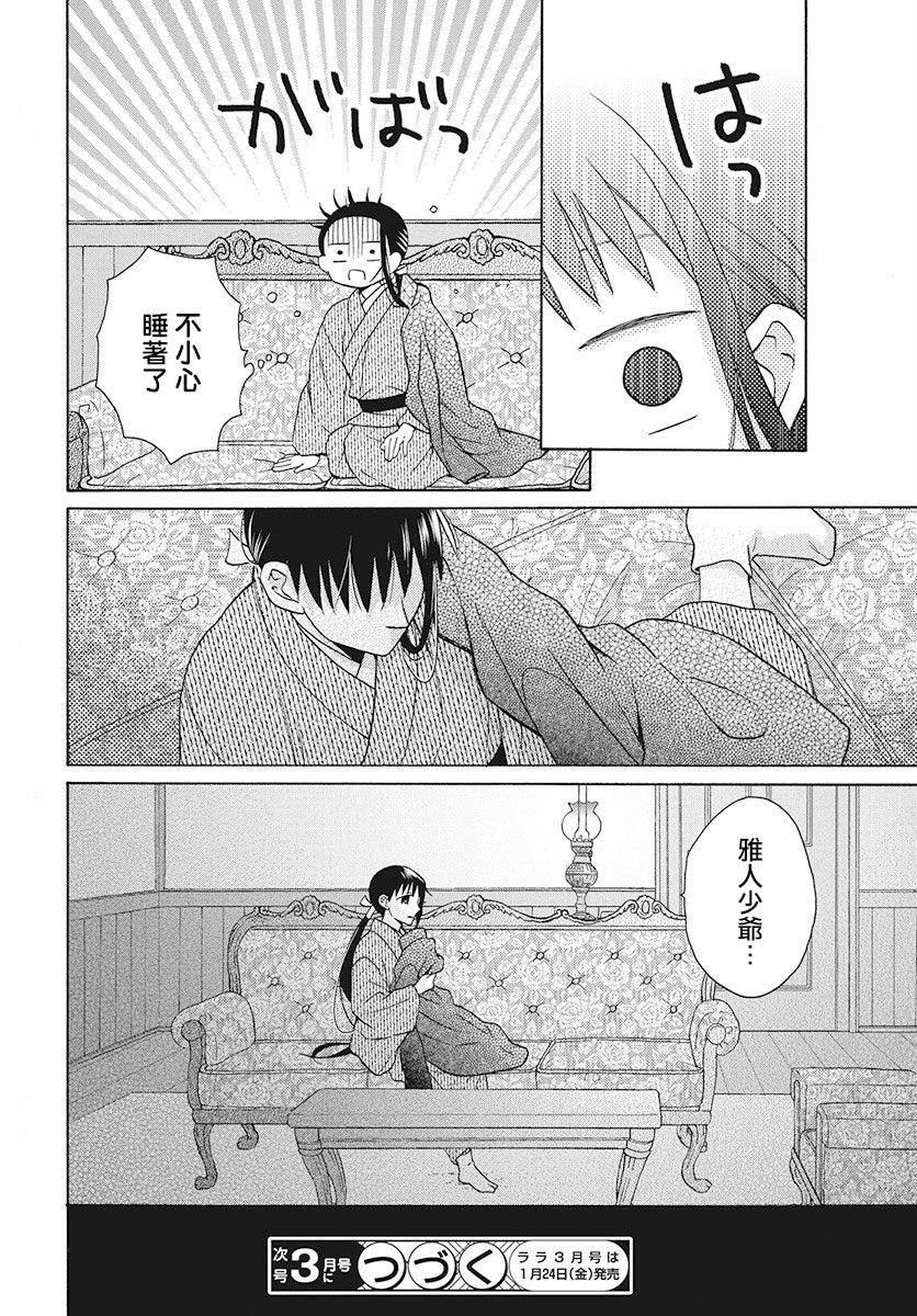 《天堂家物语》漫画 029集