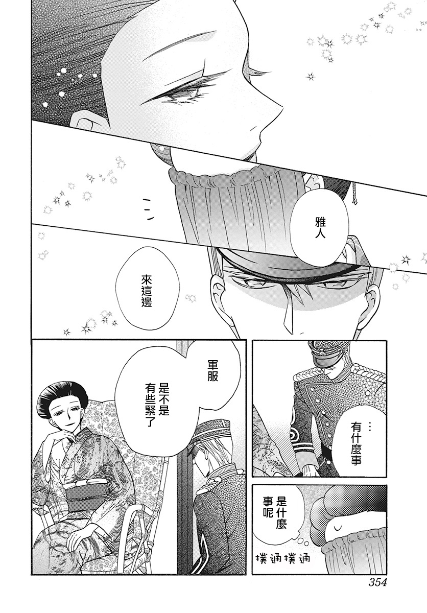 《天堂家物语》漫画 031集