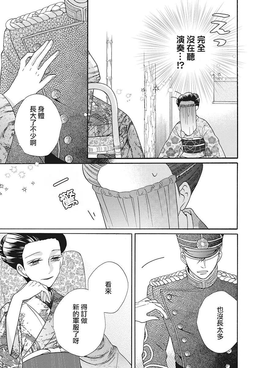 《天堂家物语》漫画 031集