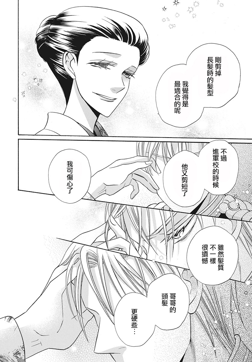 《天堂家物语》漫画 031集