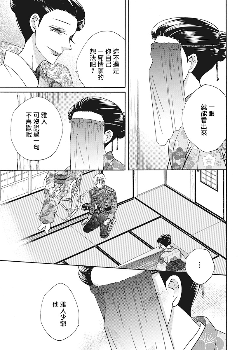 《天堂家物语》漫画 031集