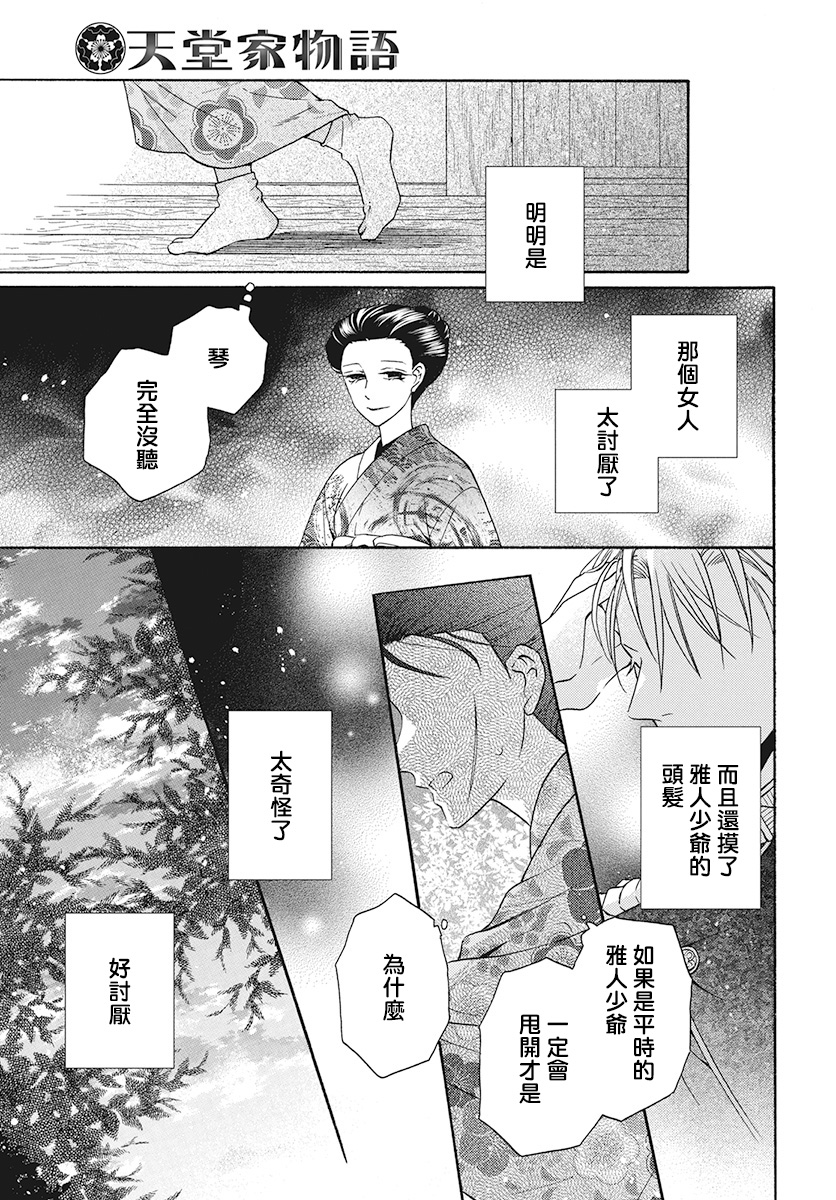 《天堂家物语》漫画 031集