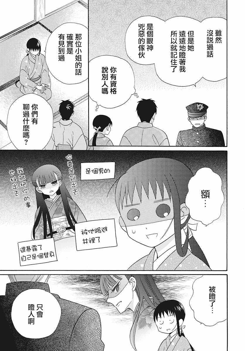 《天堂家物语》漫画 032集