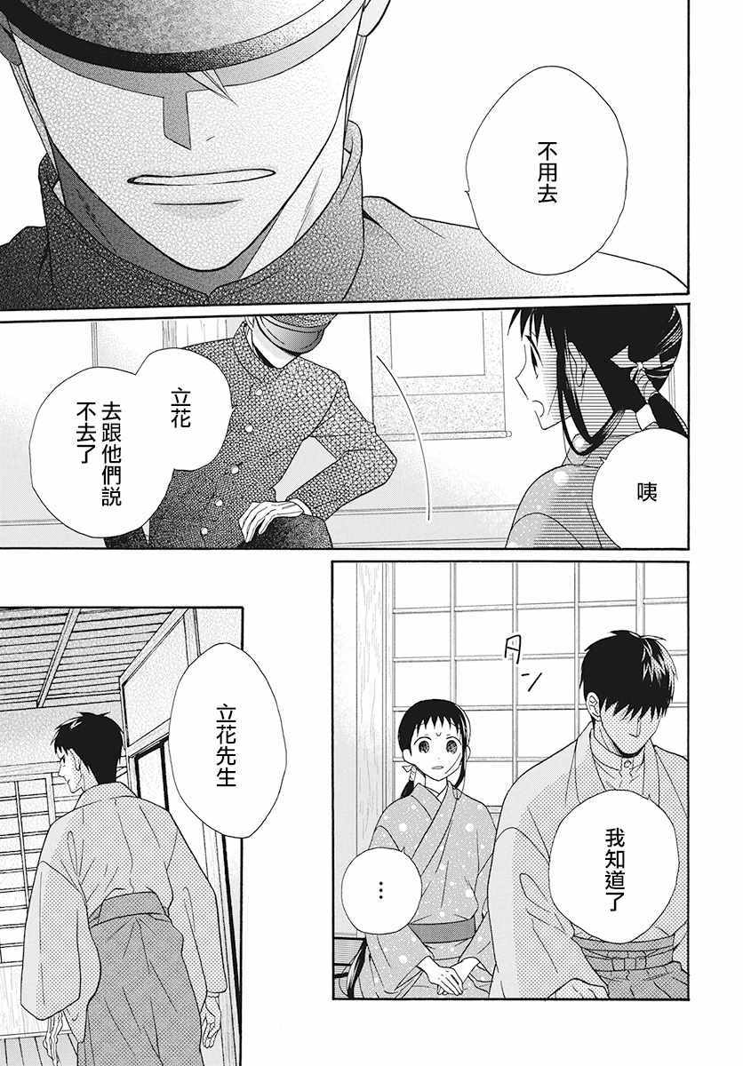 《天堂家物语》漫画 032集