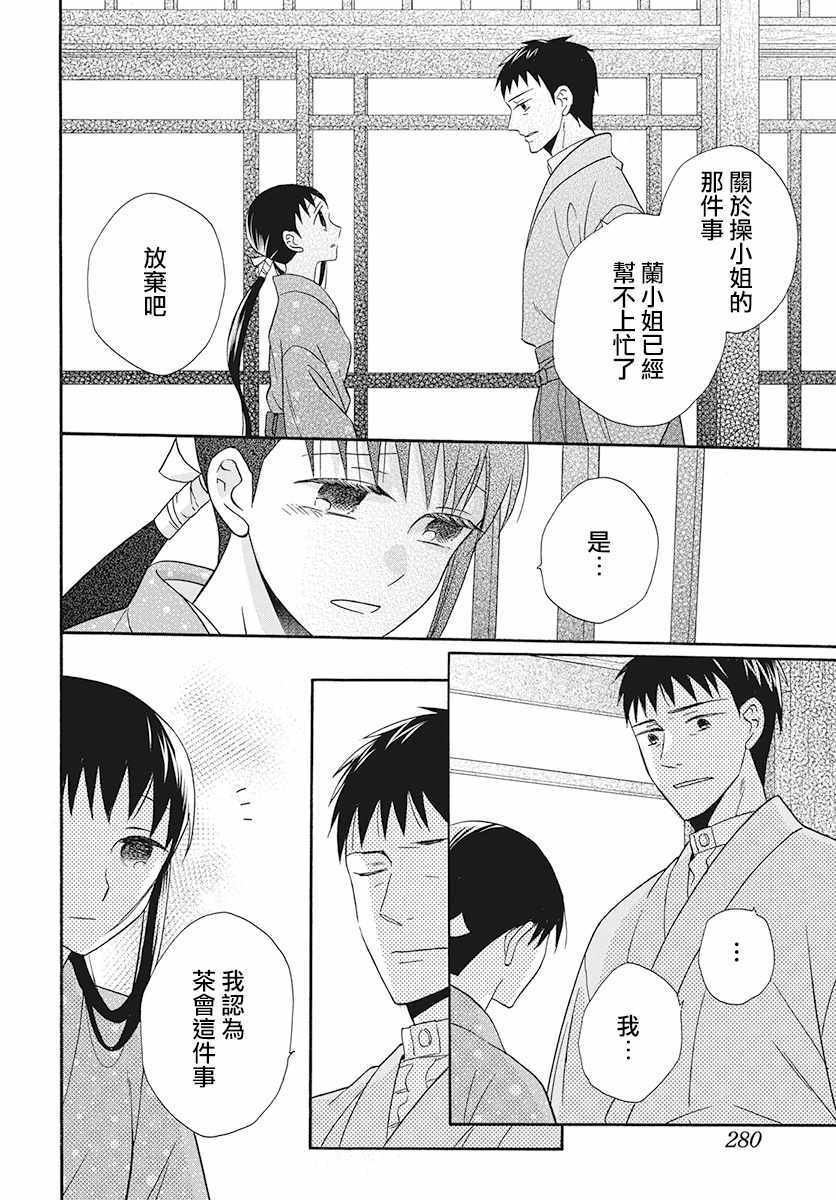 《天堂家物语》漫画 032集