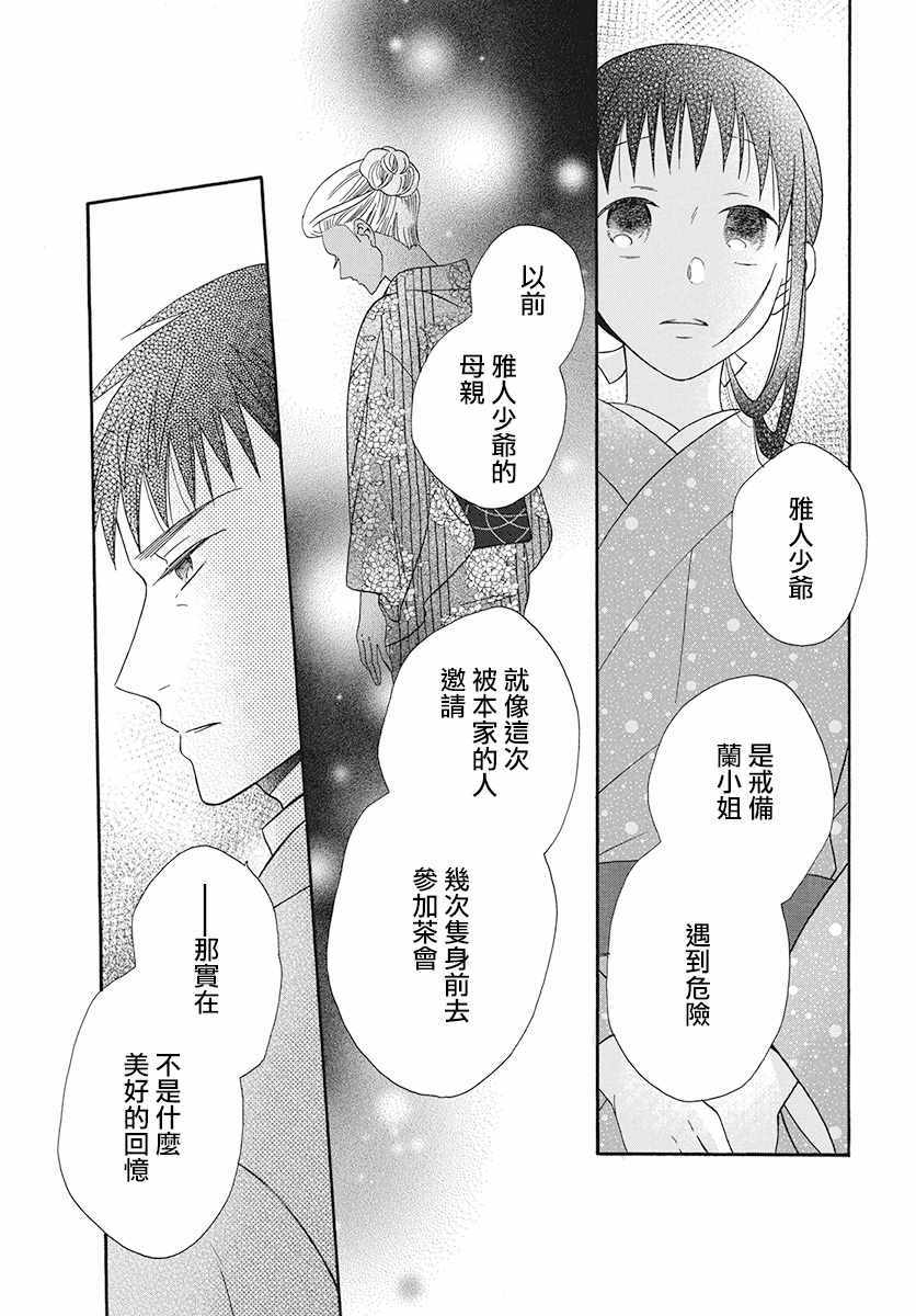 《天堂家物语》漫画 032集