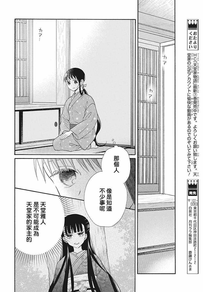 《天堂家物语》漫画 032集