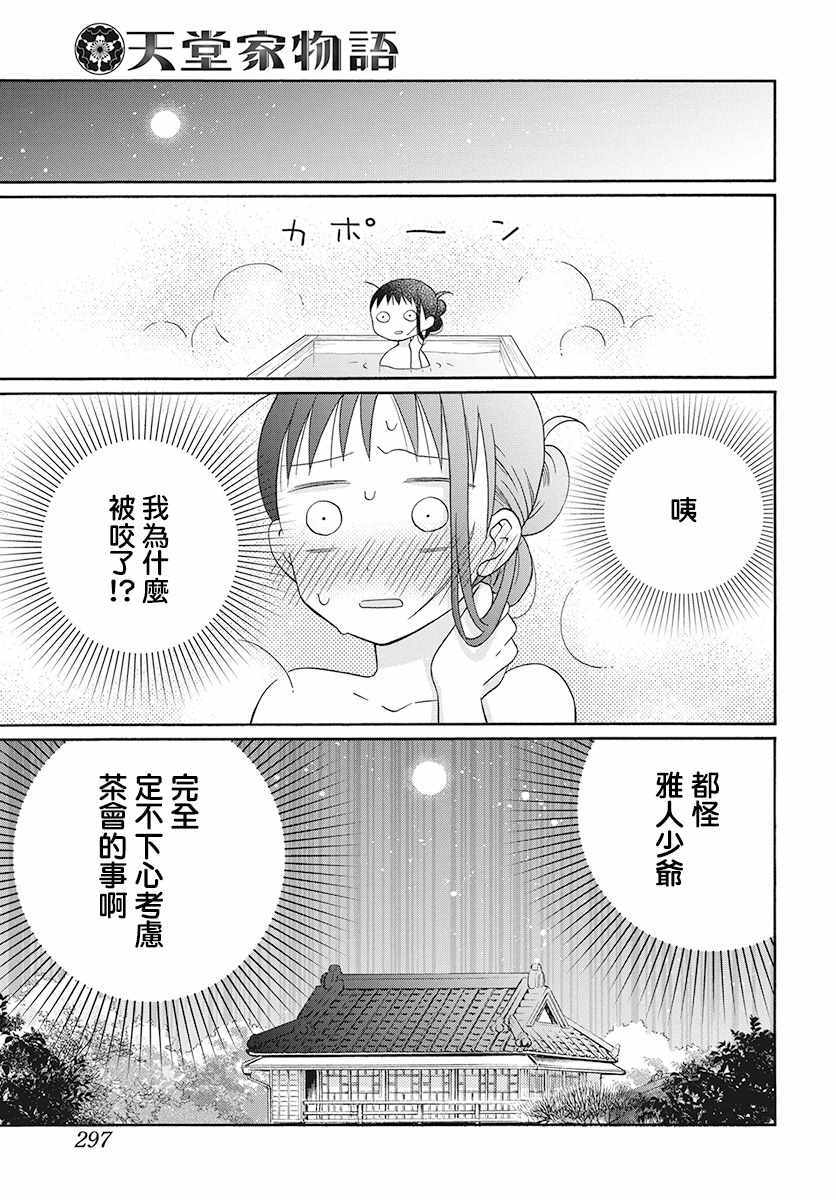 《天堂家物语》漫画 032集