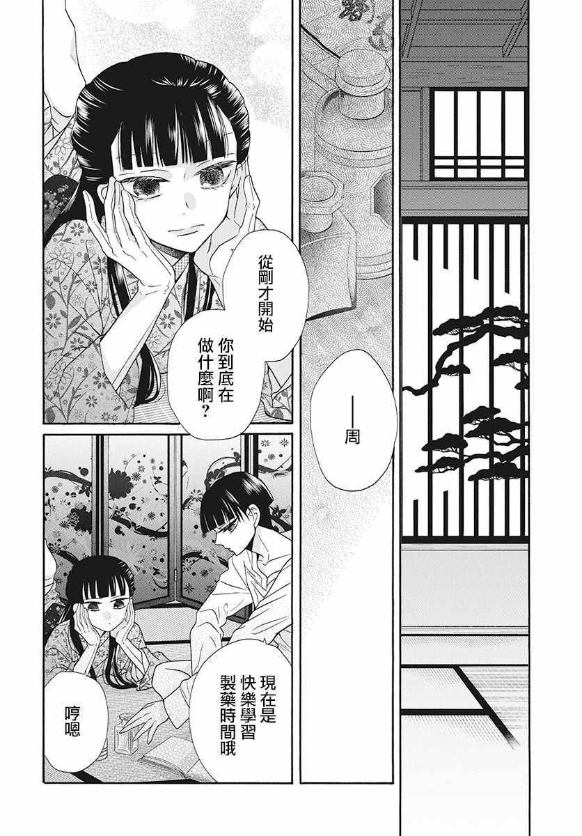 《天堂家物语》漫画 032集