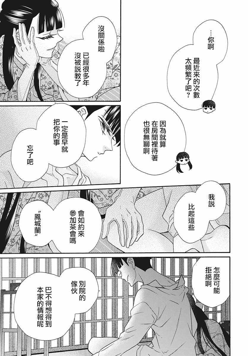 《天堂家物语》漫画 032集