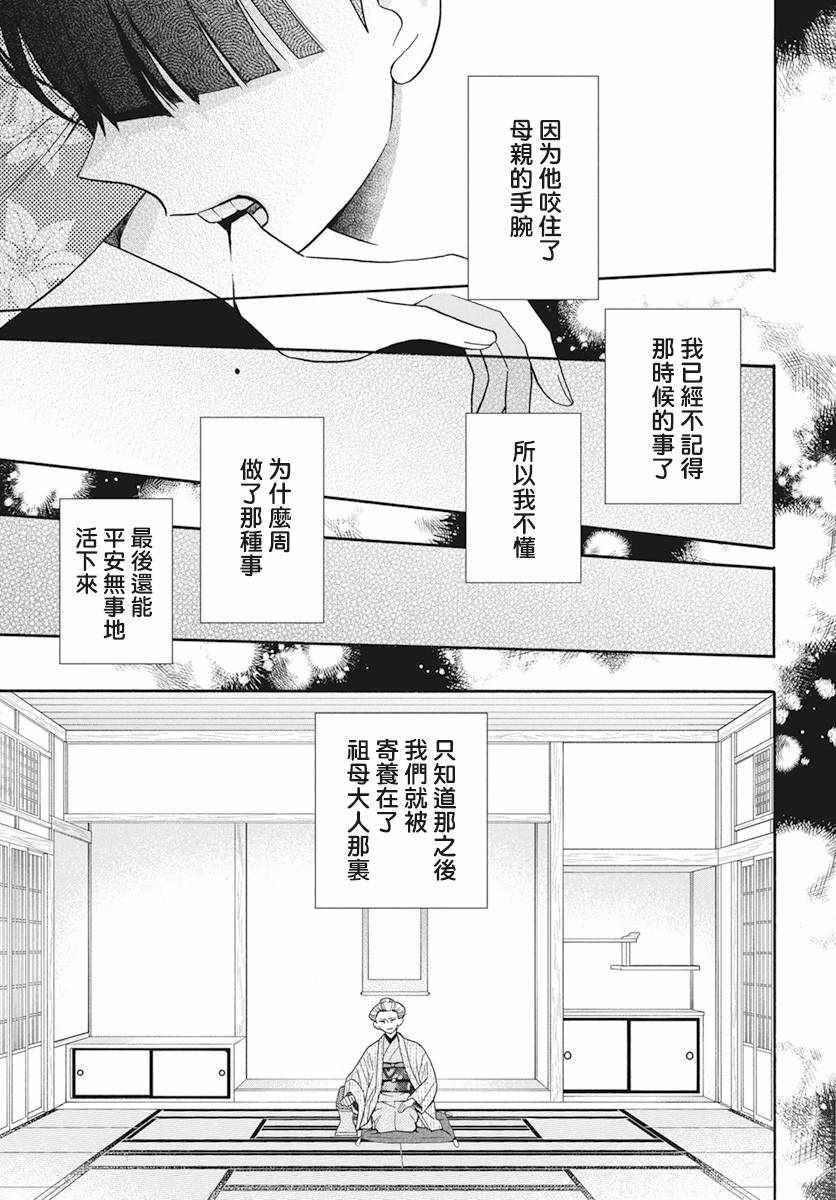 《天堂家物语》漫画 036集