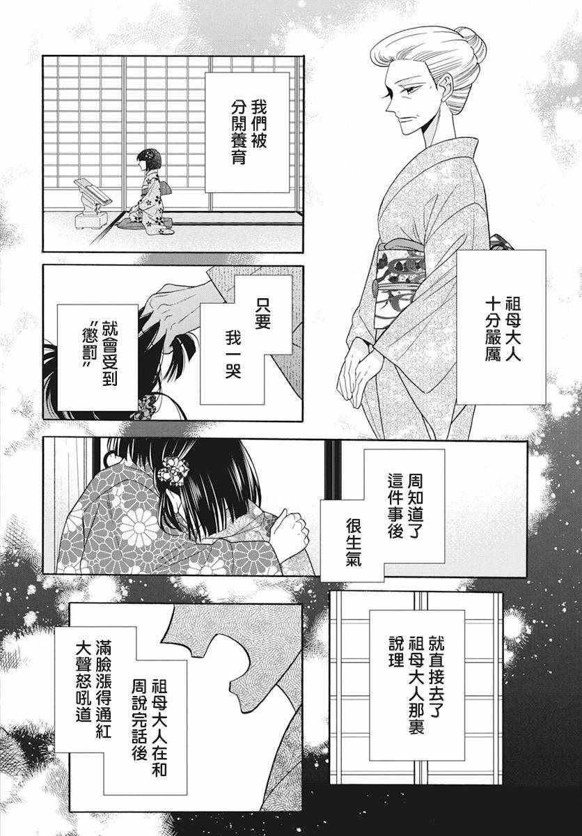 《天堂家物语》漫画 036集