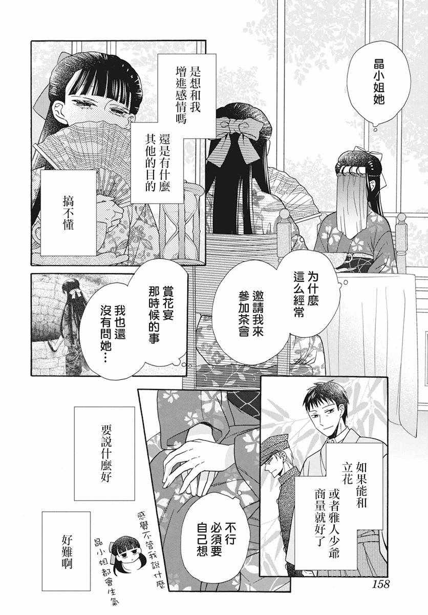 《天堂家物语》漫画 036集