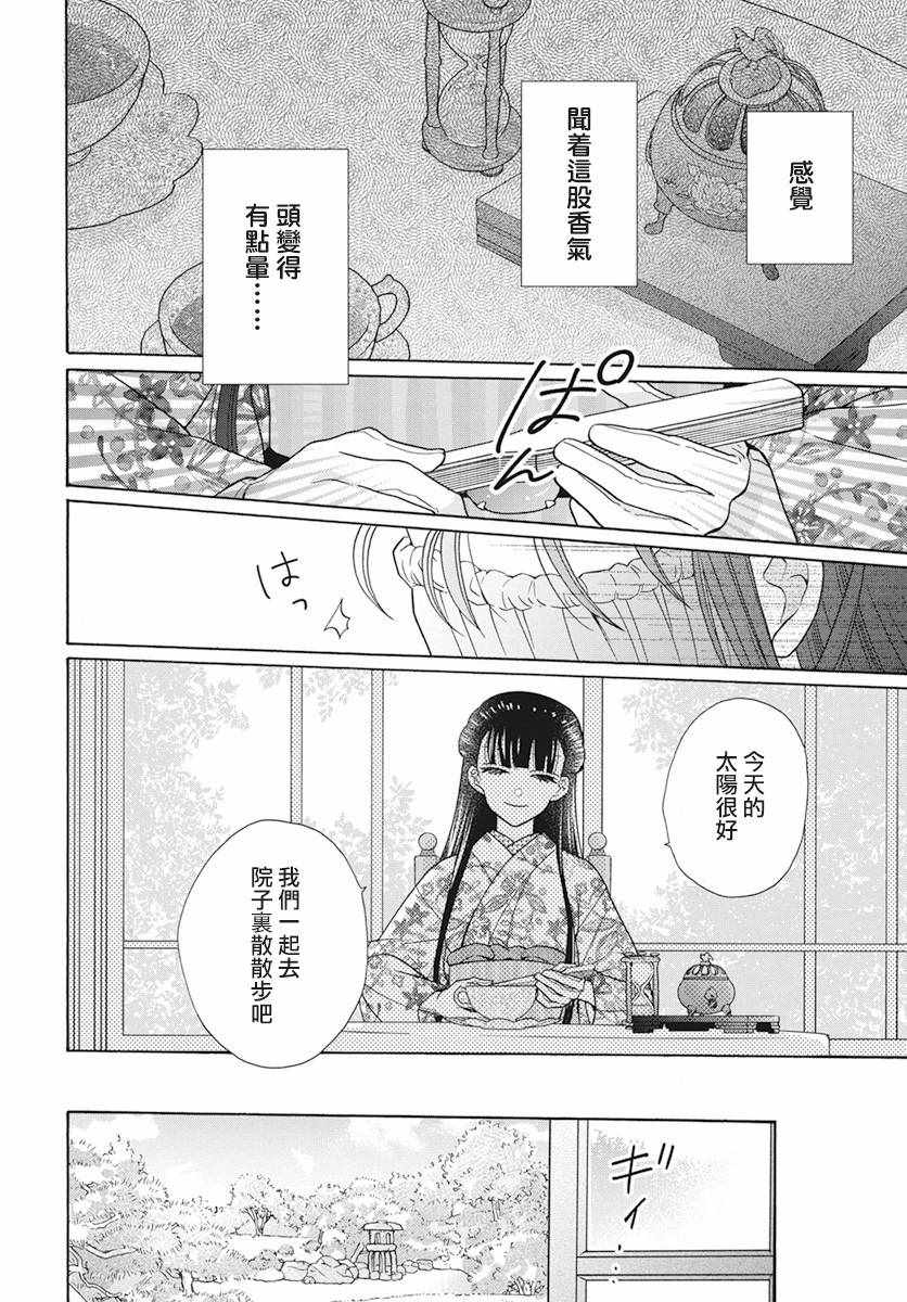 《天堂家物语》漫画 036集