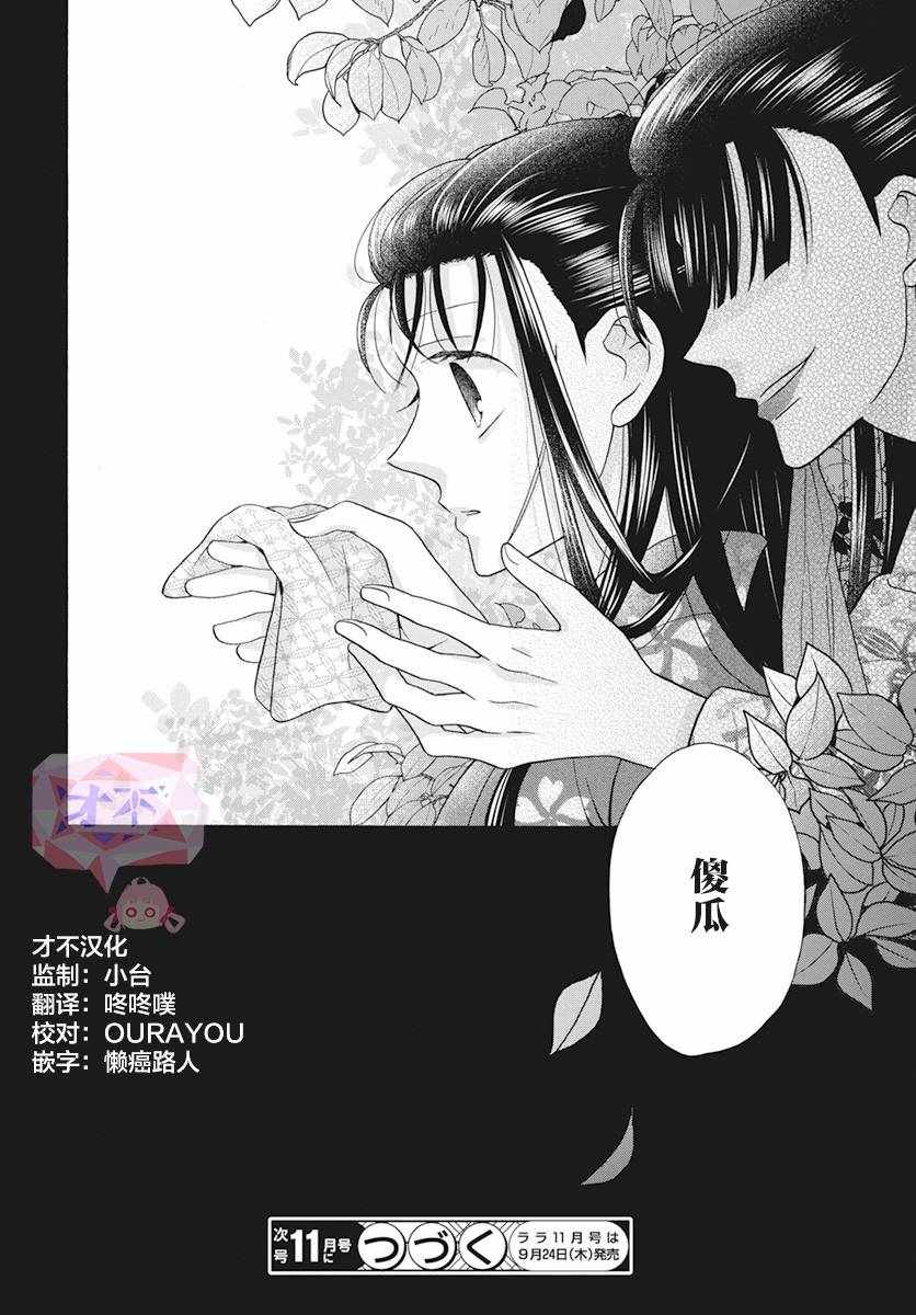 《天堂家物语》漫画 036集