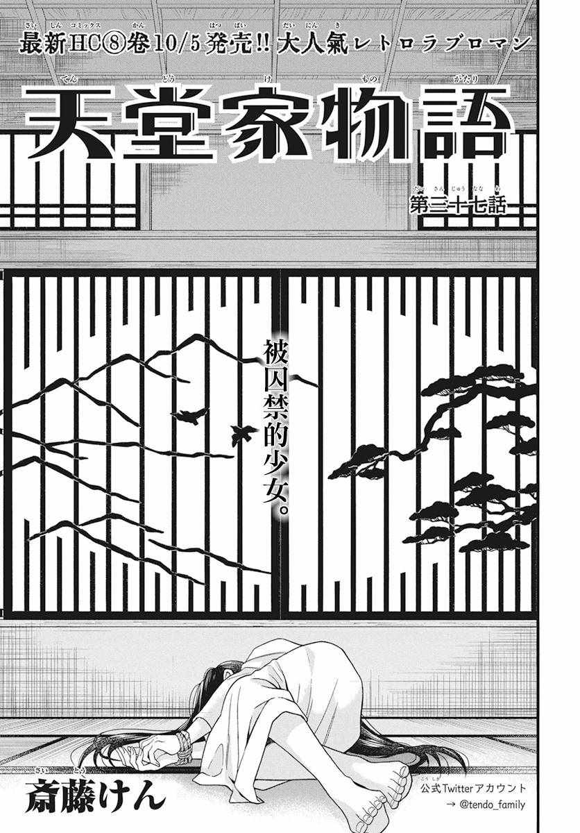 《天堂家物语》漫画 037集