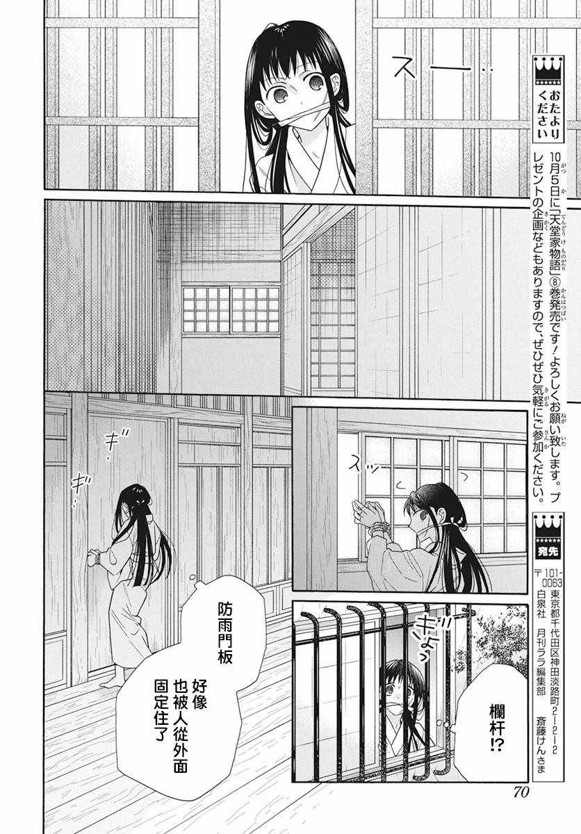 《天堂家物语》漫画 037集