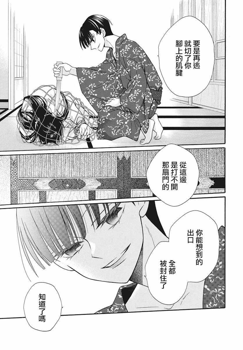 《天堂家物语》漫画 037集