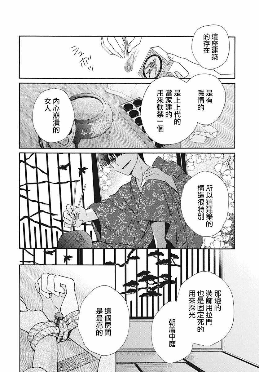 《天堂家物语》漫画 037集