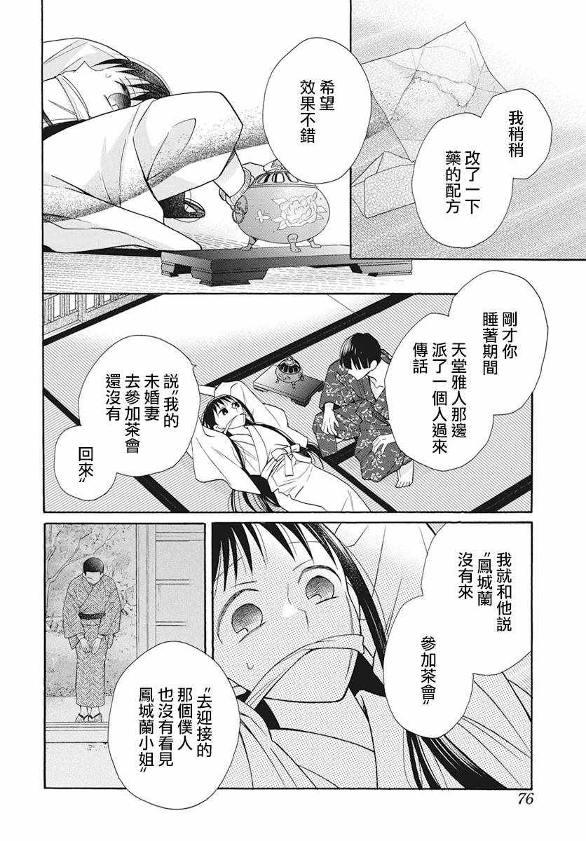 《天堂家物语》漫画 037集