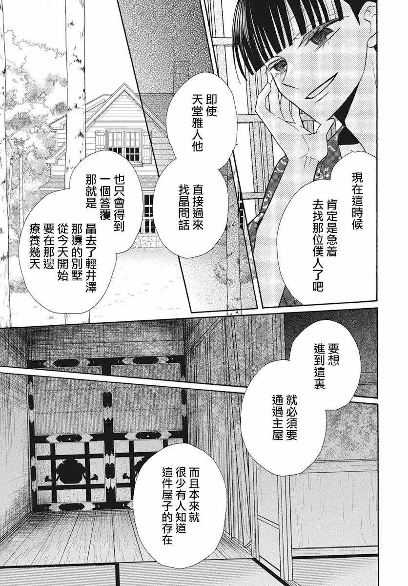 《天堂家物语》漫画 037集