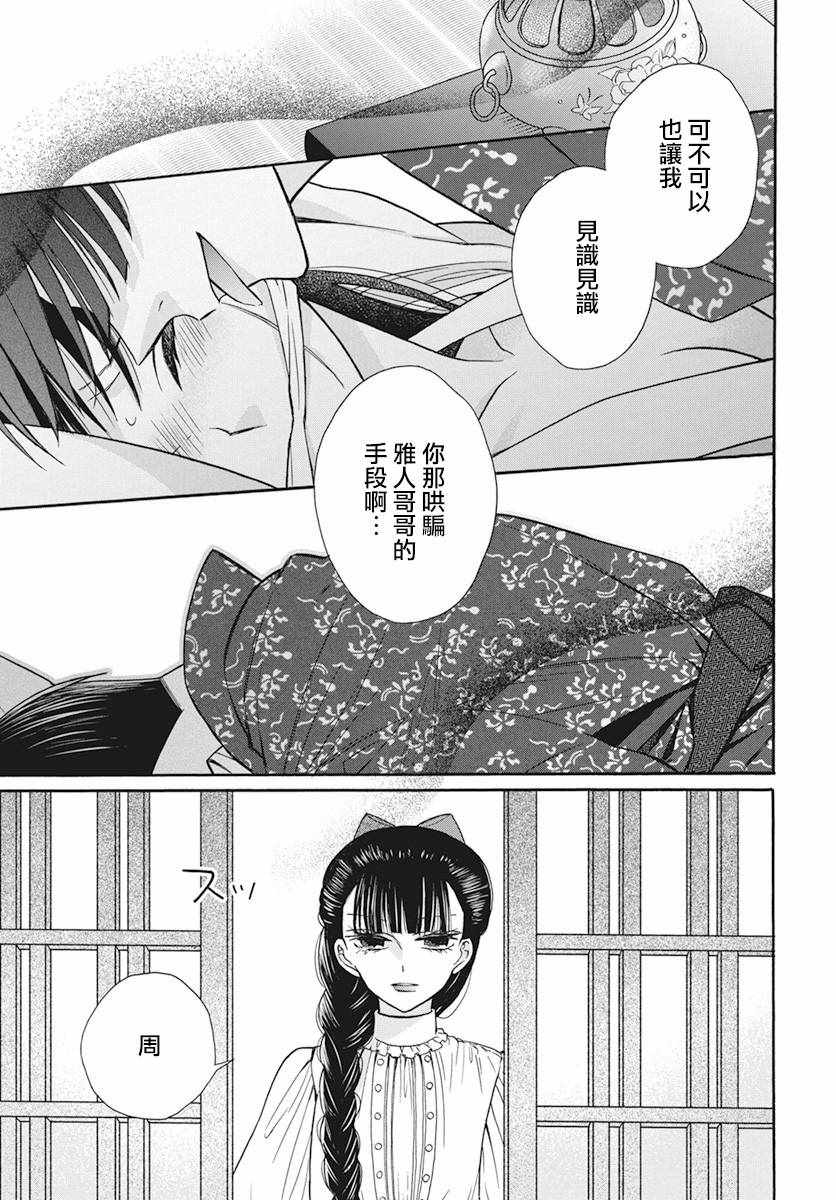 《天堂家物语》漫画 037集