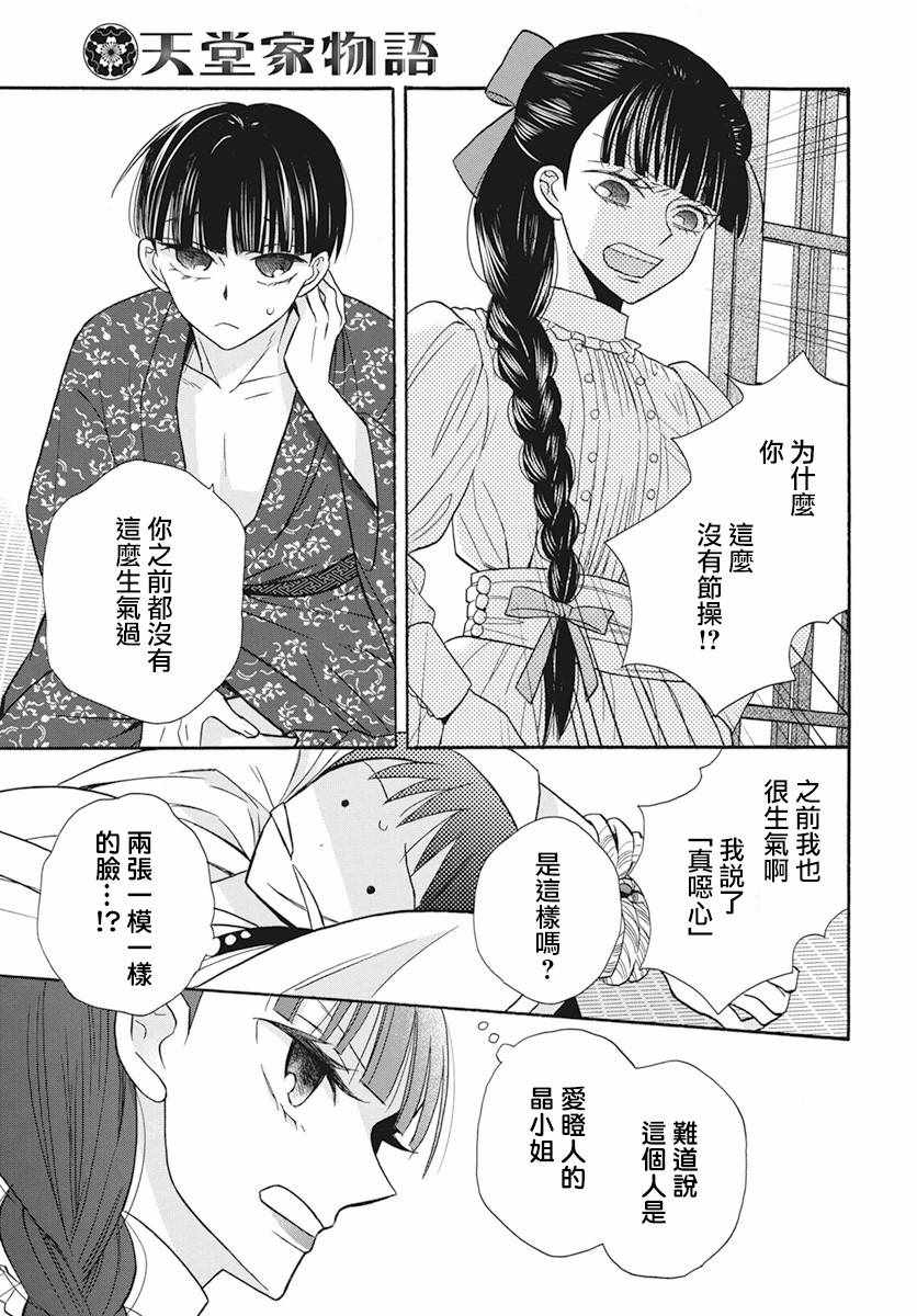 《天堂家物语》漫画 037集