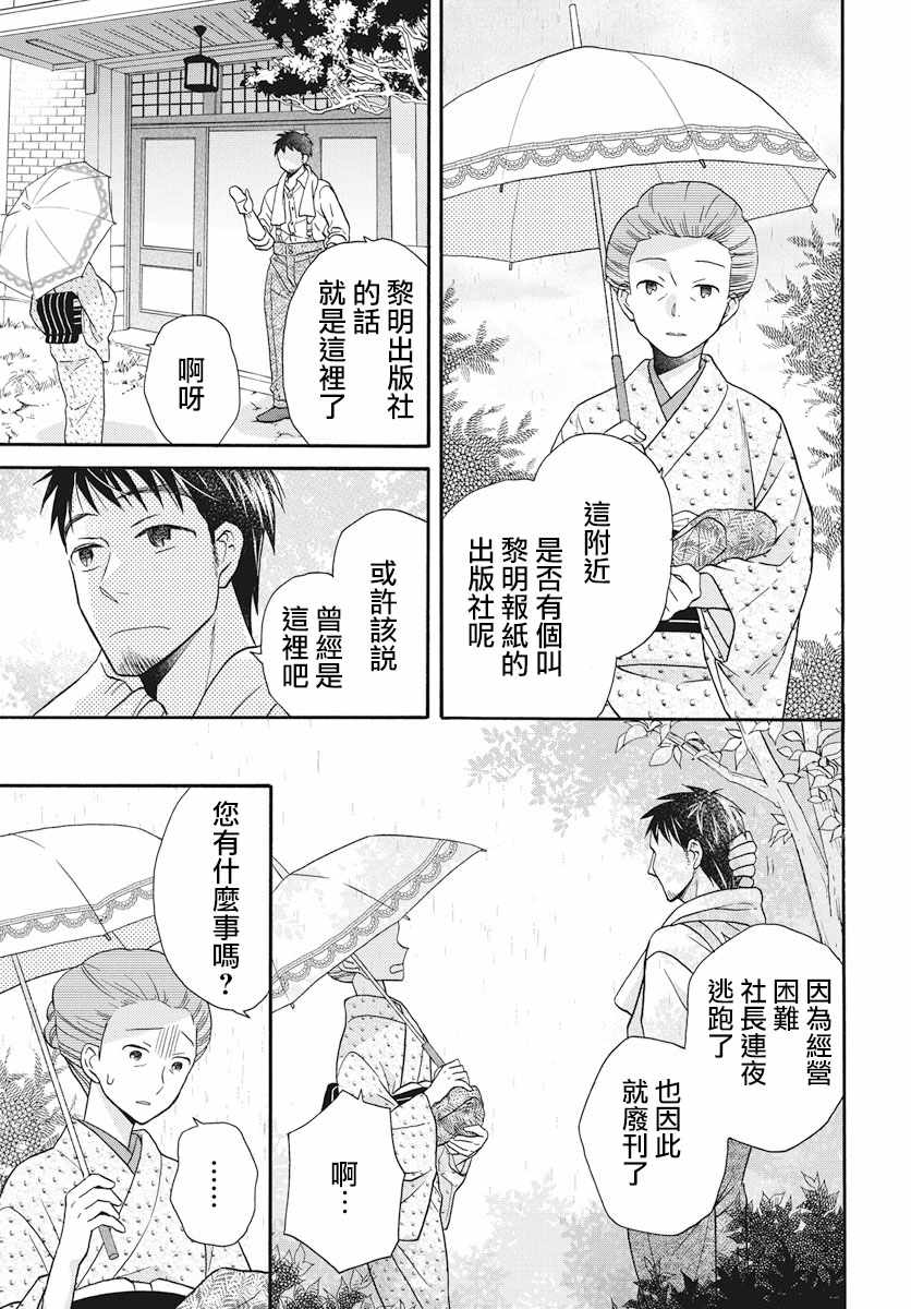 《天堂家物语》漫画 序章