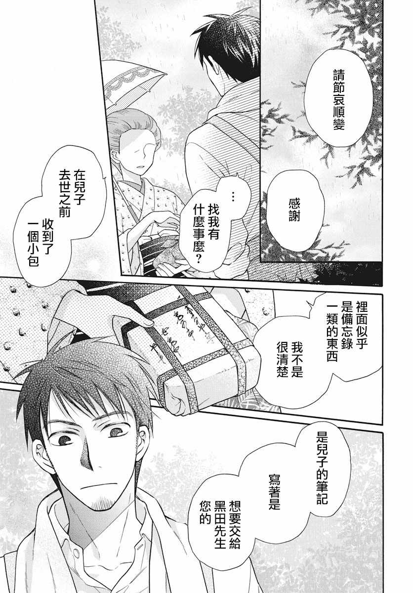 《天堂家物语》漫画 序章