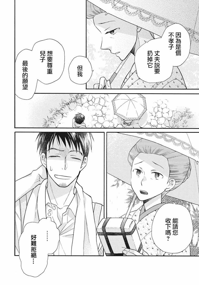 《天堂家物语》漫画 序章