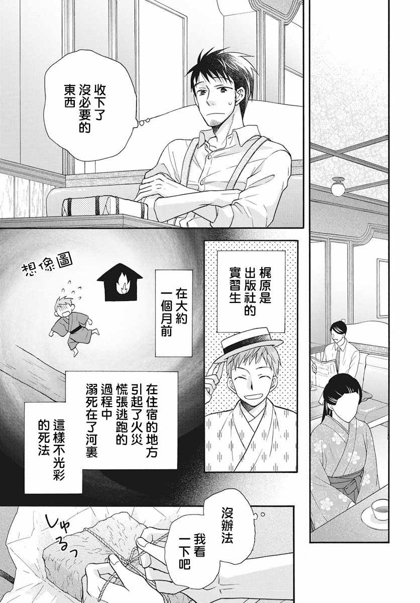 《天堂家物语》漫画 序章