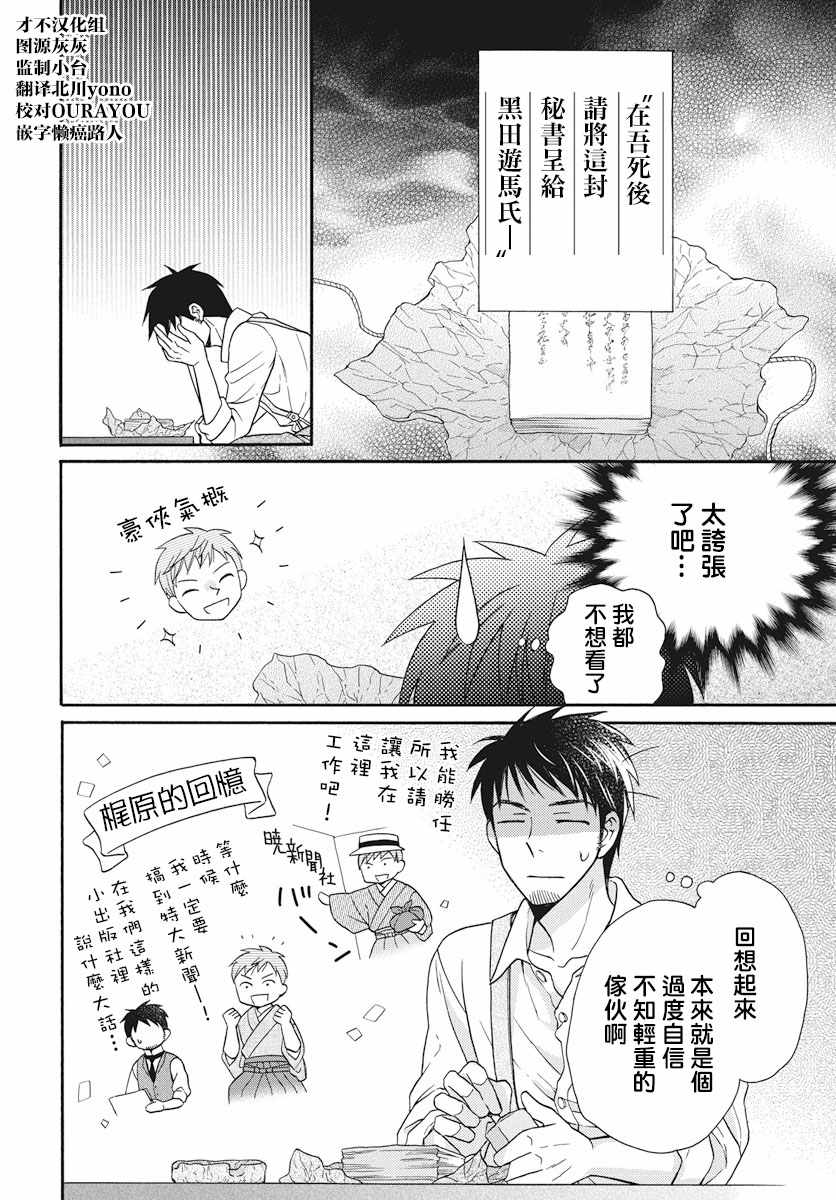 《天堂家物语》漫画 序章