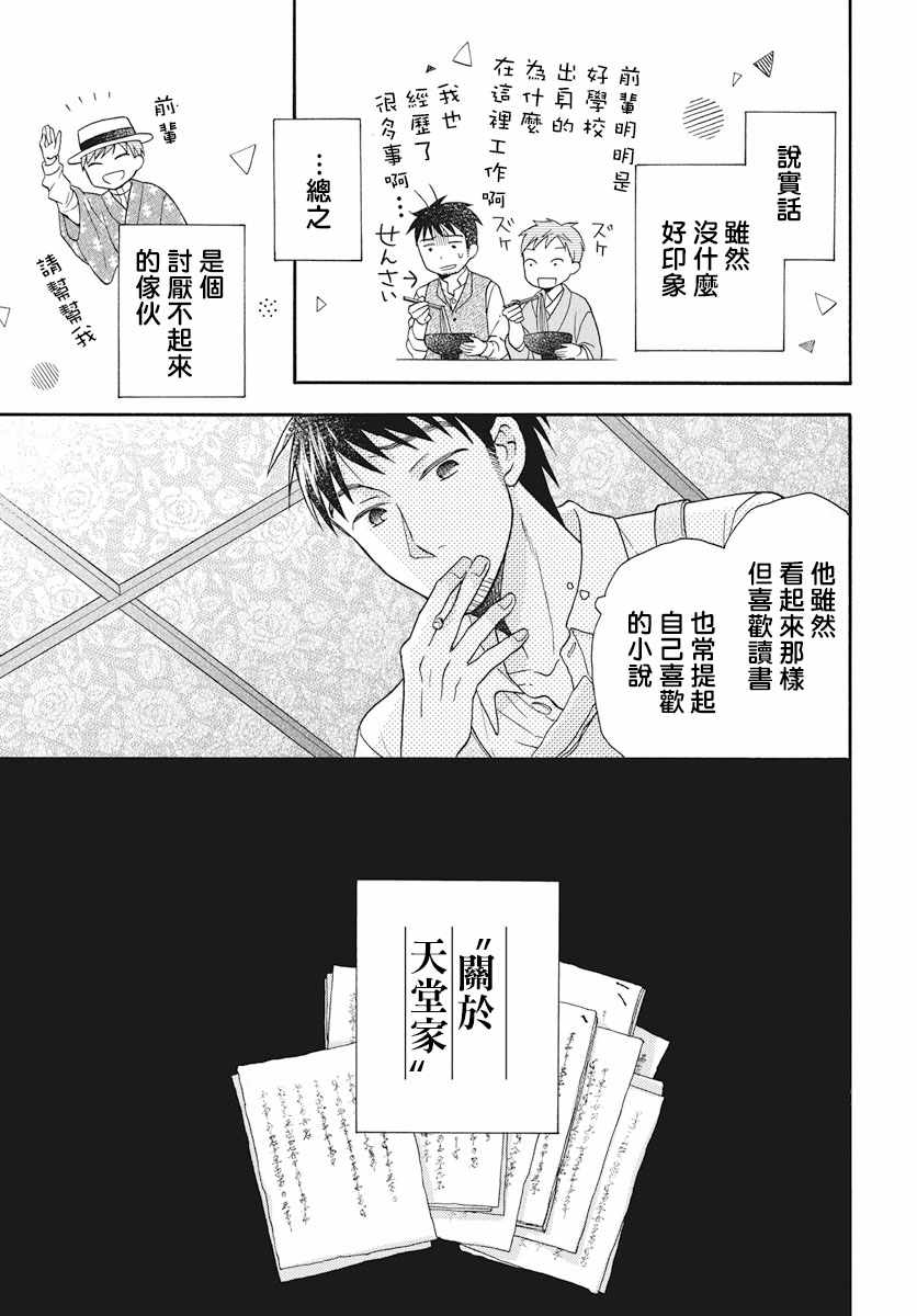 《天堂家物语》漫画 序章