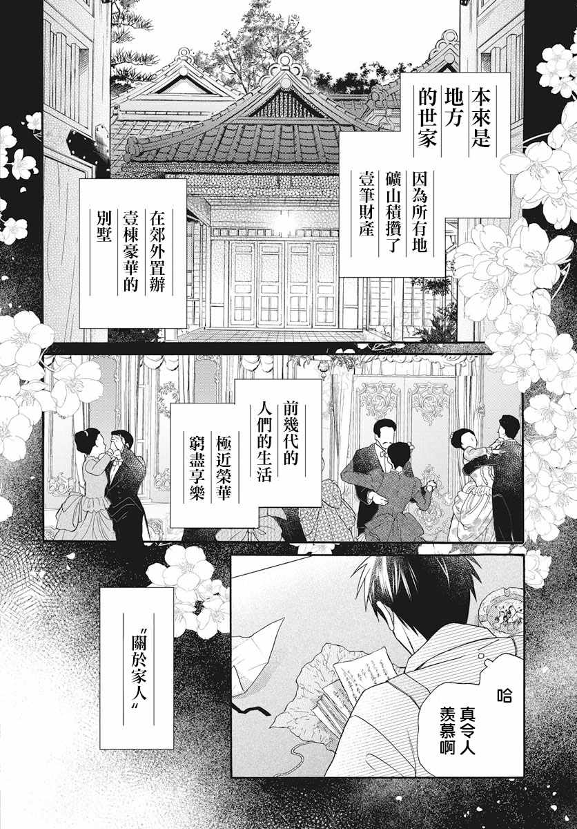 《天堂家物语》漫画 序章