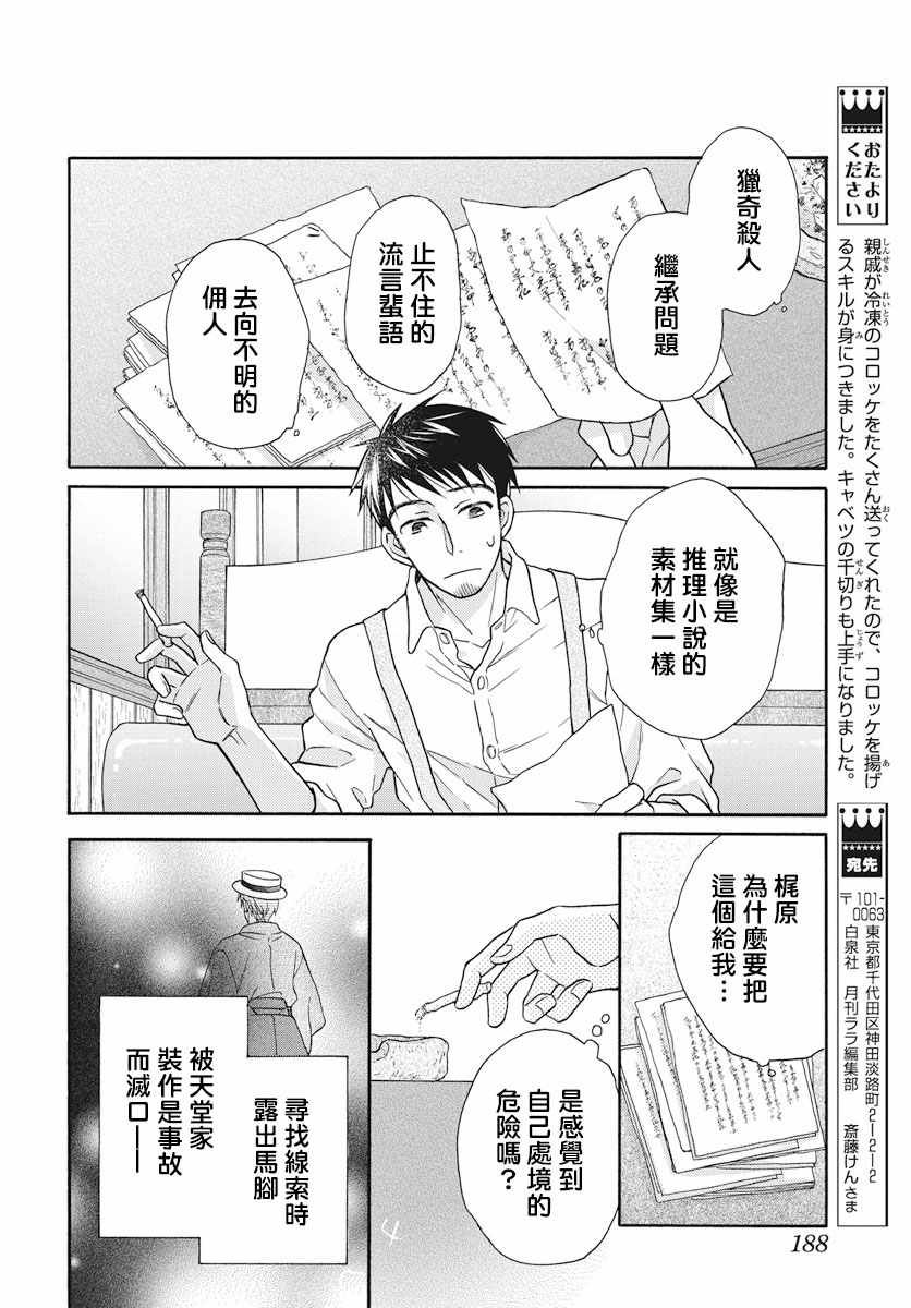 《天堂家物语》漫画 序章