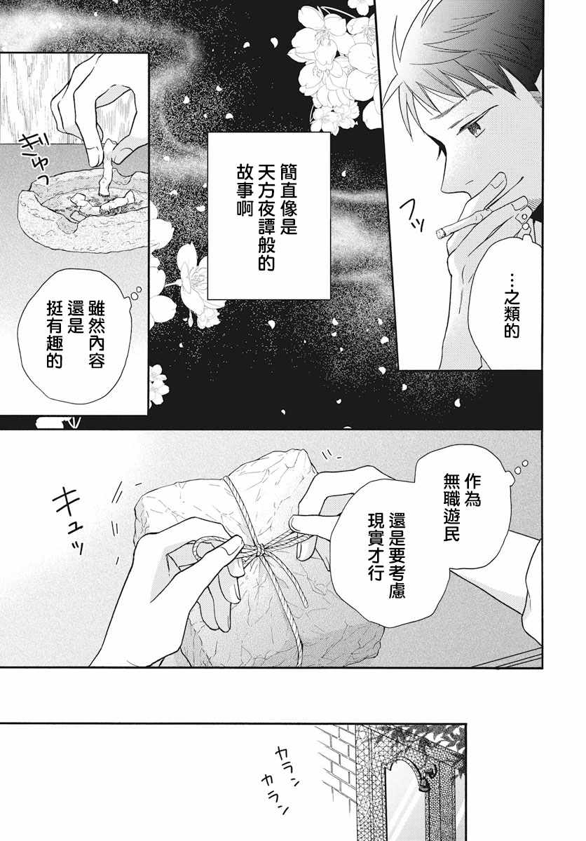 《天堂家物语》漫画 序章